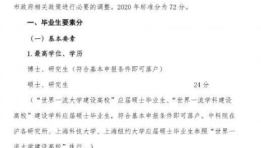 新政！上海四所高校应届毕业生可直接落户当地