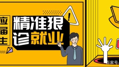 千万不能错过的应届大学生落户补贴政策分析（全栈最全贴）