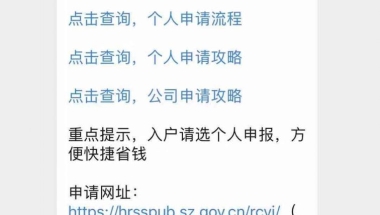 应届毕业生入户深圳是否需要打印介绍信