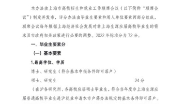 应届生等落户上海资源和通过审核后的办理落户流程