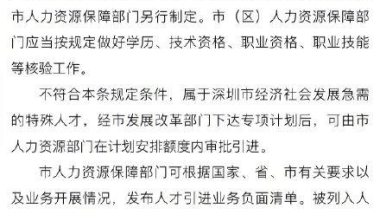 深圳拟修改入户规则：将核准类学历型人才底线要求调整为全日制本科