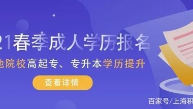 落户条件不达标？有120积分孩子也能在上海参加中、高考！