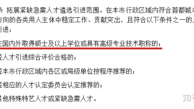 MBA评职称人才引进落户，硕士评职称直接定级