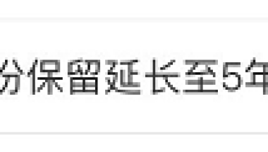 关于校招应届生身份的10问10答 #建议应届生身份保留延长至5年#