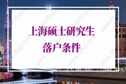 2022年上海硕士研究生落户条件：上海市高校MBA在读能不能走应届生落户？