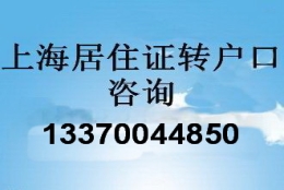 上海积分结算条件  有了中级经济师职称，是否可以直接落户呢