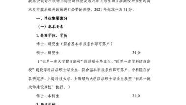 最新2021年上海应届生落户评分细则，走应届生落户的同学看过来！