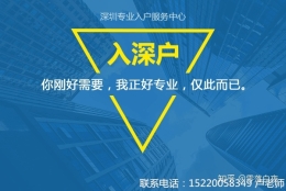 2020年全日制本科学历入深户能享受那些福利？