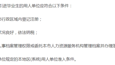 《2022应届生落户指南》（含北京、上海、广州、深圳、杭州、长沙）