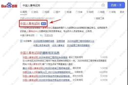 中级职称考试结果公布,职称申请上海居转户有哪些注意点？