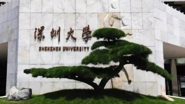 深圳大学就业怎么样？毕业生都去哪儿了？