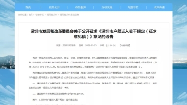 深圳入户门槛收紧，大专不能直接入户，本科最高35岁！