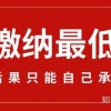 工资＞2倍社保基数，公司却按最低基数交！无法落户上海，申请积分