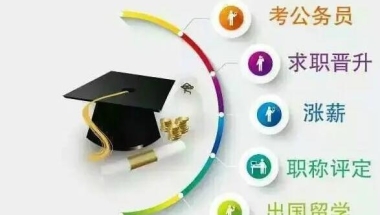 深圳成考本科如何报名，多久毕业