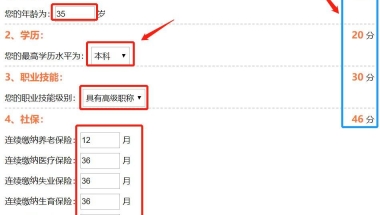 天津积分落户计算器入口+流程