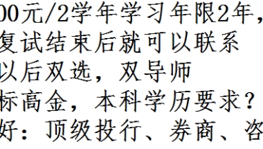 本科普通211，打算跨考复旦金融专硕，但是学费16.8万两年，值得吗？