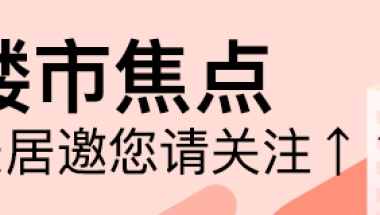 新一线城市对毕业生吸引力增强 租房交易量增速明显高于一线城市