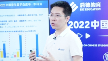 启德教育发布《2022中国学生留学白皮书-本科篇》