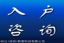 深圳非全日制大专入户积分吗，看看2020年政策怎么说！