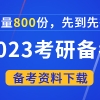 复旦大学2022年应届本科毕业生推荐免试攻读研究生章程