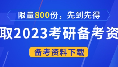 复旦大学2022年应届本科毕业生推荐免试攻读研究生章程