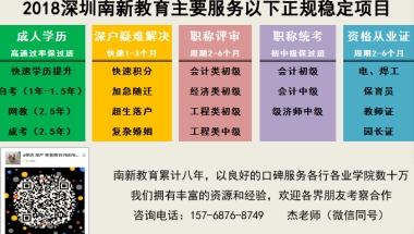 2019非全日制大专怎么入深户？3种办法帮你解决