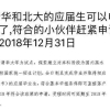 北大清华本科生直接落户，上海的“抢人大招”不妨看成户籍再破冰