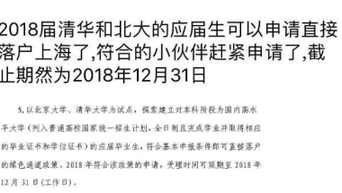 北大清华本科生直接落户，上海的“抢人大招”不妨看成户籍再破冰