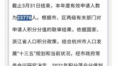 2021年积分落户分数