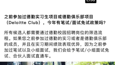 大二本科生怎么申请德勤club？