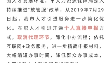 2019应届毕业生办理深圳户口步骤（个人申报）无需委托代理机构