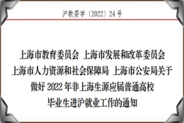 上海海归硕士落户需要哪些条件(权威发布在沪高校应届硕士毕业生符合相应基本条件，即可落户)