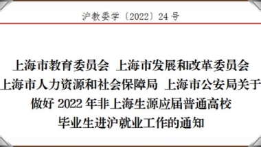 上海海归硕士落户需要哪些条件(权威发布在沪高校应届硕士毕业生符合相应基本条件，即可落户)