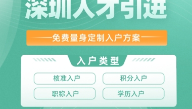 非全日制本科可以入深户吗？