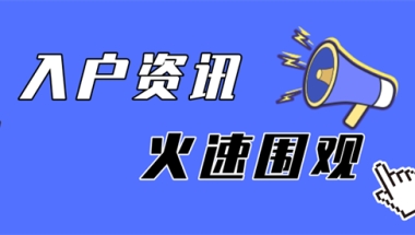 2022年大专学历还能落户深圳吗？这些入深变化提前了解！