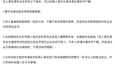 全日制和非全日制研究生，到底该如何落户上海？