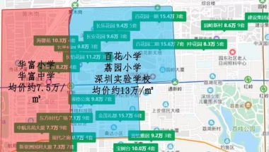 深圳一名校学区试点新增排名较后学校，家长急了，部门回应 上海学区房多校划片