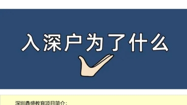 2022深圳大专生怎么入深户政策难吗