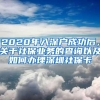 2020年入深户成功后，关于社保业务的查询以及如何办理深圳社保卡