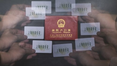 上海居转户对社保要求是什么？