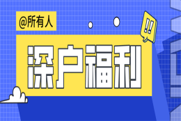 2022年入户深圳有什么好处？本科学历入户还能领取15000元补贴吗？