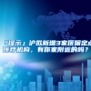 「提示」沪拟新增3家医保定点医疗机构，有你家附近的吗？