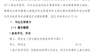 利好政策！上海这类应届硕士毕业生可直接落户！