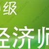 中级经济师可以用于申请上海居转户吗？