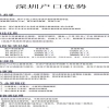 深圳大学应届毕业生怎么入户深圳户口