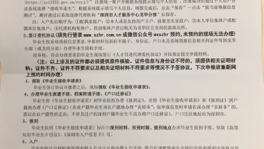 【分享】2018应届毕业生个人申请入深户的完整流程和所需资料（深圳户口）