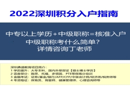 2022深圳大专怎么办深户条件严格吗