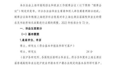 上海又出新政策！今年上海应届硕士毕业生直接落户！