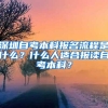 深圳自考本科报名流程是什么？什么人适合报读自考本科？