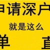 大专学历入深户指标哪些人能直接入户